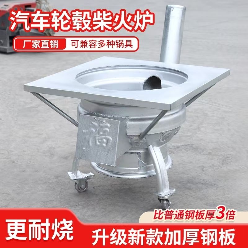 汽车轮毂钢圈柴火灶特厚柴火灶柴煤炉灶两用家用灶台户外移动锅灶