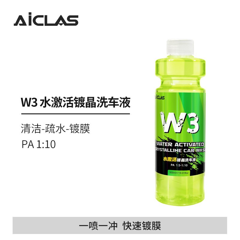 W3水激活镀晶洗车液 养护车漆车衣遇水疏水镀膜剂不吸灰