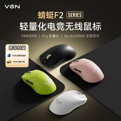 新品VGN蜻蜓F2 双8K轻量化无线蓝牙三模长续航游戏电竞低延迟鼠标