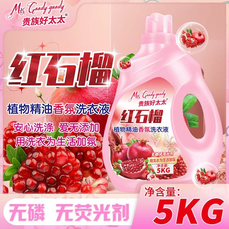 【整整十斤装】正品贵族好太太洗衣液红石榴香氛去渍留香深层瓦解,洗护清洁剂/卫生巾/纸/香薰,常规洗衣液,淘宝优惠券,粉丝福利购,淘宝优惠卷