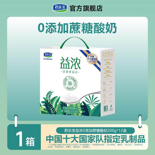 【新日期】君乐宝益浓0添加蔗糖常温酸奶1箱/2箱生牛乳