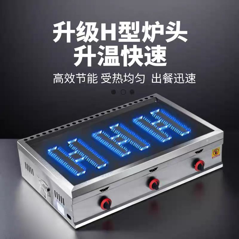 燃气扒炉商用摆摊手抓饼机器鸡蛋灌饼炉子大型煤气铁板鱿鱼冷面机