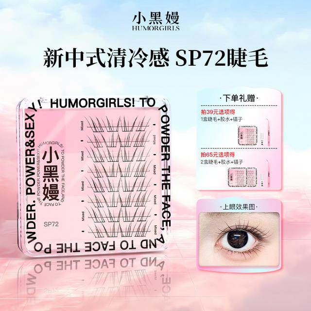 小黑嫚sp72睫毛新中式清冷淡颜仿嫁接轻盈细梗柔软分段式假睫毛