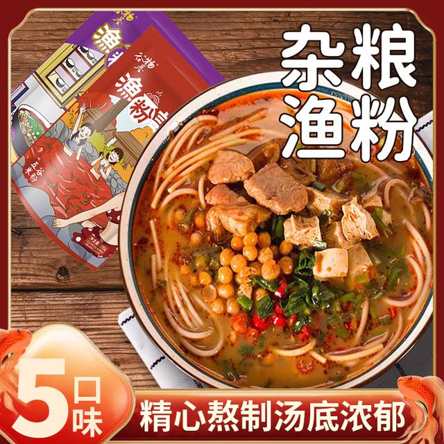 五谷杂粮鱼粉混合装速食酸辣麻辣渔粉米粉美食早餐夜宵懒人宿舍