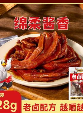 香之派老卤鸭掌土鸭掌卤味零食鸭爪真空办公室零食328g装
