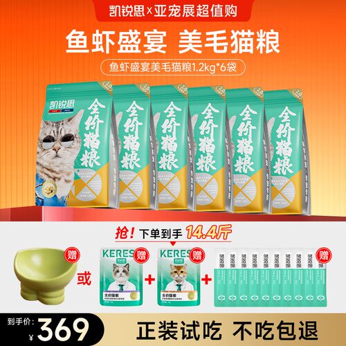 【亚宠展超值购】鱼虾盛宴美毛猫粮防掉毛全价猫粮营新鲜养膨化粮