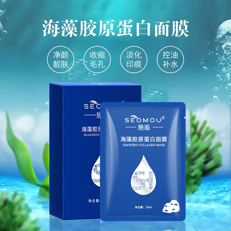 SEOMOU海藻胶原蛋白水晶面膜保湿补水提拉紧致修护抗皱抗纹