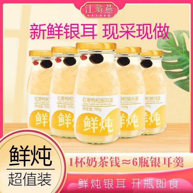 江翁燕【经典红枣款】有机鲜炖银耳即食新鲜营养红枣枸杞早餐代餐