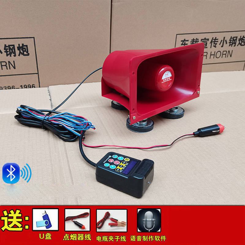 摆摊专用小喇叭12V24V车载宣传扩音器地摊叫卖喊话器录音喊话器广