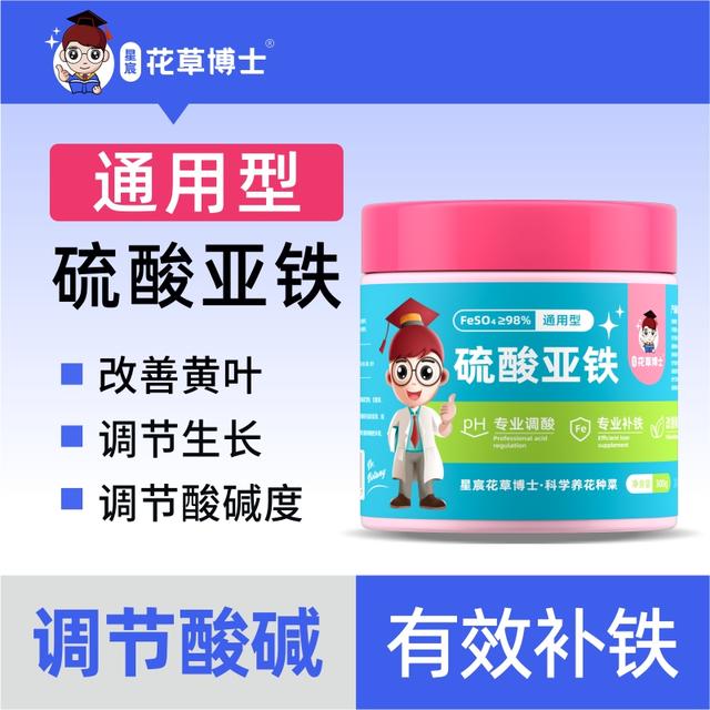 花草博士硫酸亚铁花用酸性园艺花肥料铁树铁肥养花种花生长水溶肥