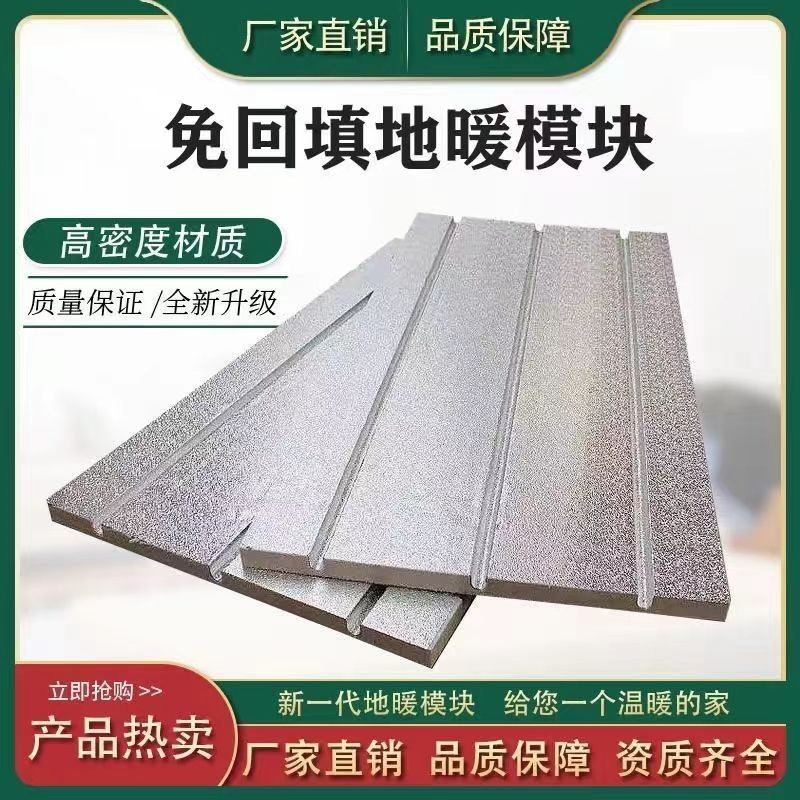 地暖模块免回填水地暖管干式超薄干铺家用铝板保温地热板全套设备