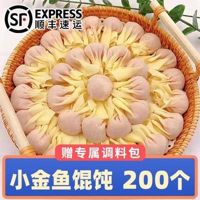 【顺丰抢200枚】小金鱼馄饨鲜肉玉米荠菜云吞抄手懒人方便速食早