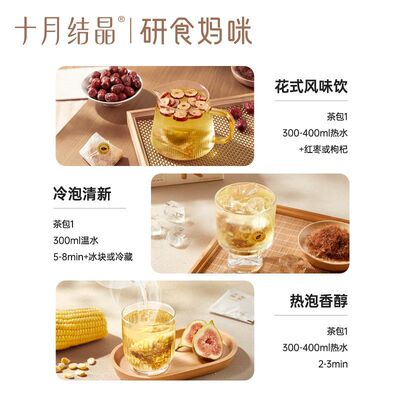 十月结晶研食妈咪玉米须茶120g孕期久坐利水消水肿花草茶