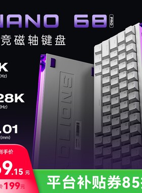 【平台券立减15%】美加狮NANO68 电竞磁轴键盘有线连接 全键热插