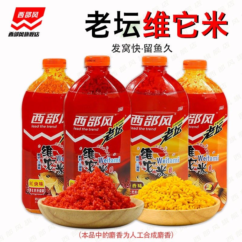 西部风2022款老坛维它米升级版野钓打窝米红虫麝香酒米鲫鱼打窝料,户外/登山/野营/旅行用品,活饵/谷麦饵等饵料,淘宝优惠券,粉丝福利购,淘宝优惠卷