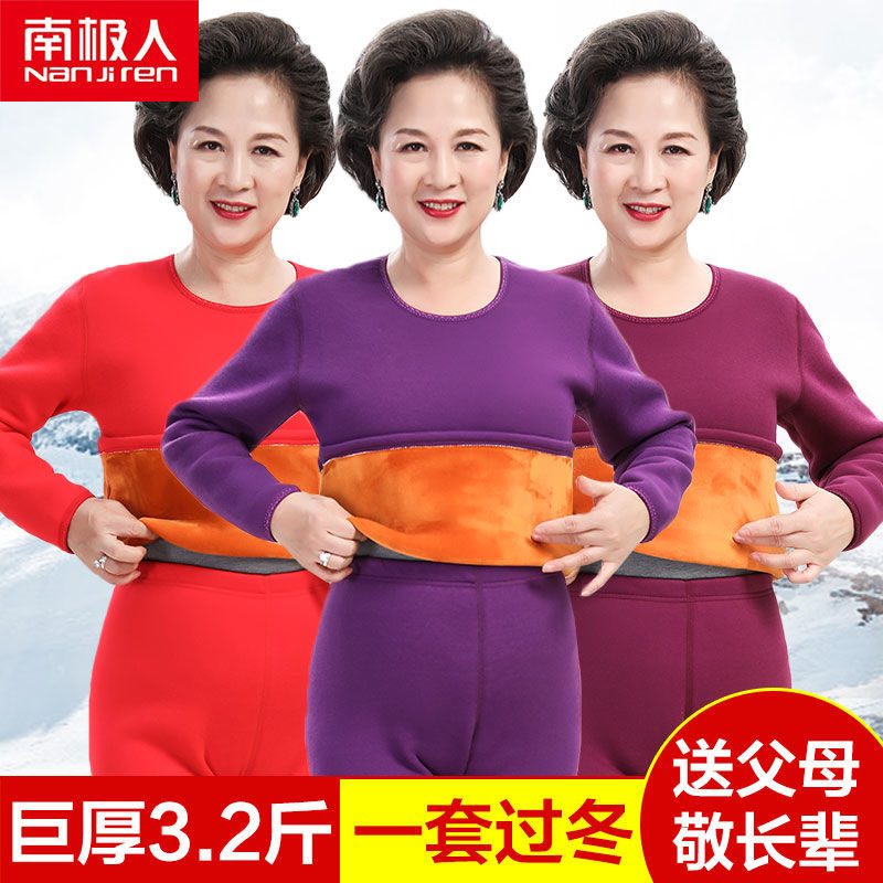 南极人保暖内衣冬季妈妈套装加绒加厚女士高档保暖衣老人70到80岁
