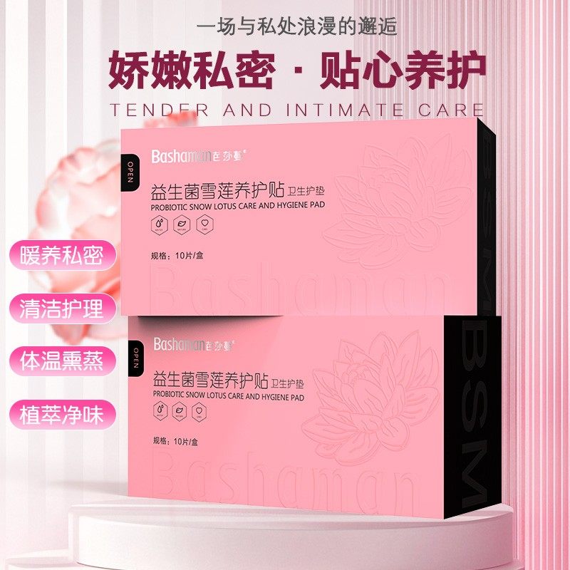 【芭莎蔓】益生菌雪莲养护贴卫生护垫 私处保养,洗护清洁剂/卫生巾/纸/香薰,私处保养,淘宝优惠券,粉丝福利购,淘宝优惠卷