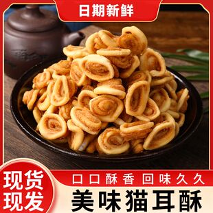 猫耳酥限时低价 猫耳朵网红童年休闲怀旧零食糕点膨化食品饼干