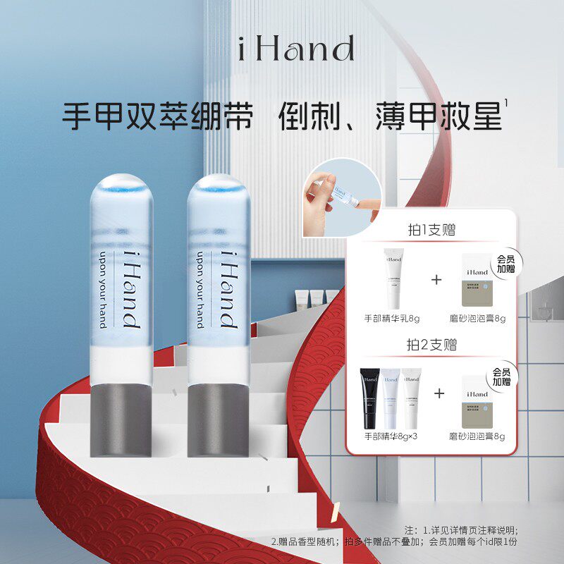 iHand护甲油改善指甲护理养护倒刺坚韧薄甲养甲护甲营养油指缘油