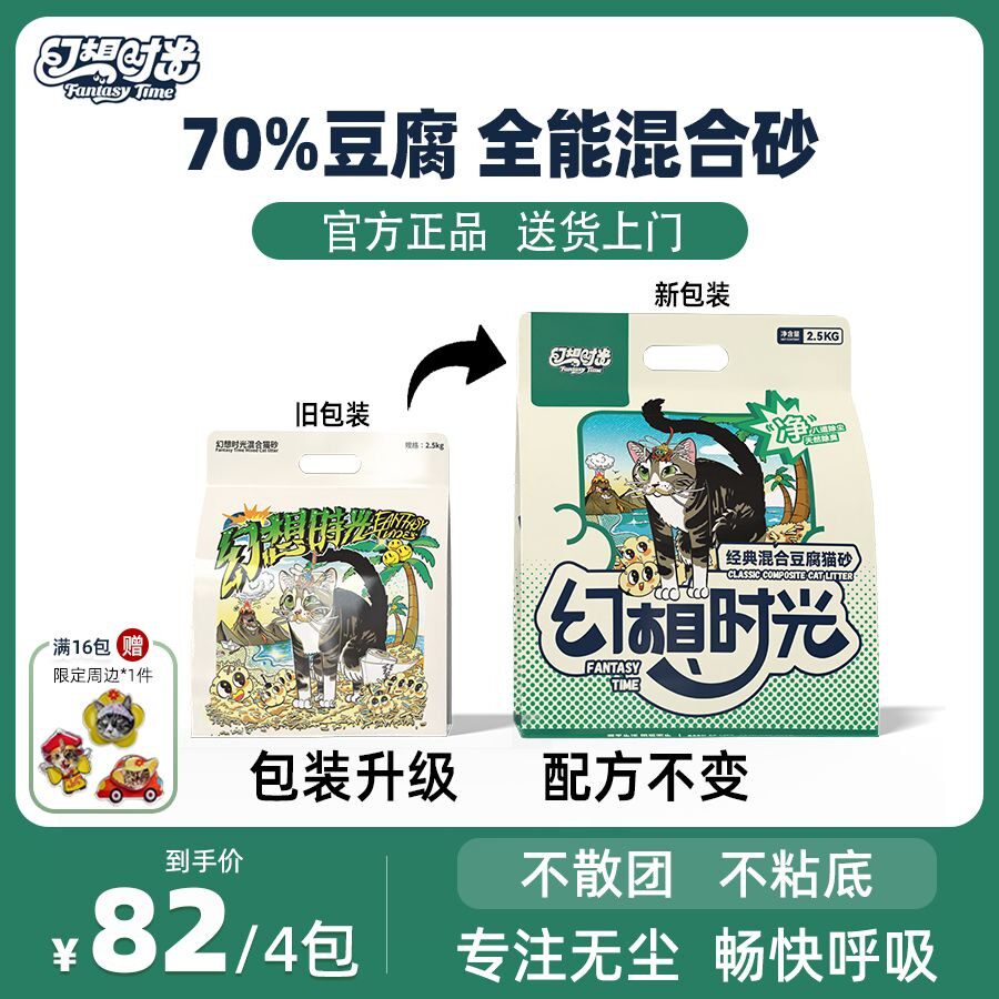 幻想时光 老配方！新包装 无尘快结团不粘底0甲醛植物混合豆腐猫