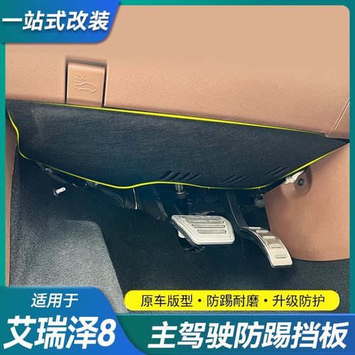 适用奇瑞艾瑞泽8风云A8主副驾驶隔音棉挡板内饰改装密封隔音护板