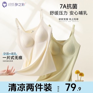 孕之彩一体式薄款孕妇哺乳背心防下垂无痕内衣吊带产后哺乳内衣