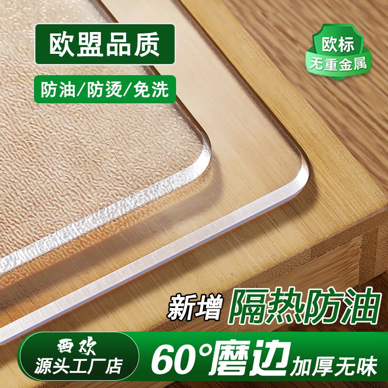 2mm防水防油桌布高级感网红餐桌垫茶几桌布软玻璃透明桌垫水晶板