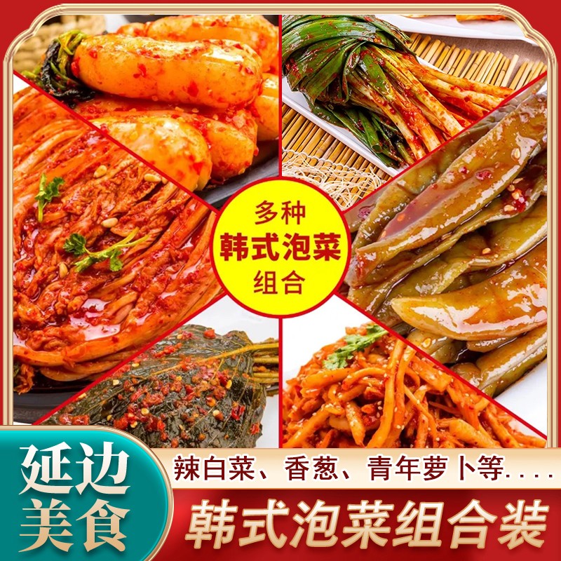 延边地窖朝鲜族泡菜辣白菜青年萝卜等地窖朝鲜族特色咸菜酸甜爽口
