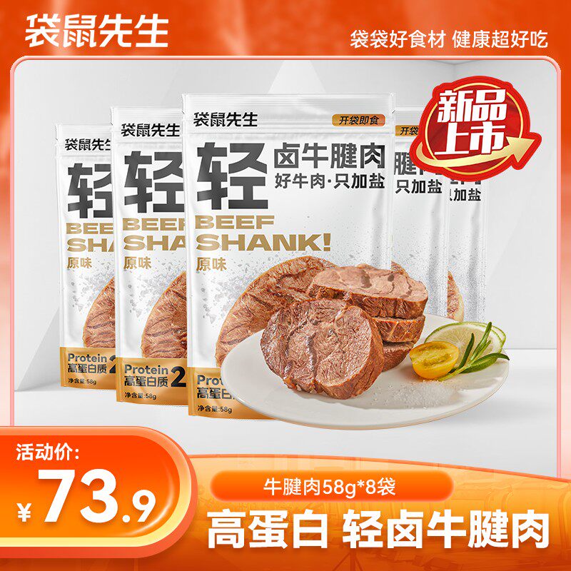 袋鼠先生即食轻卤牛腱肉健身高蛋白牛肉轻速食营养代餐零食58gTL