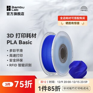 拓竹PLA 双11 Basic基础色拓竹3D打印耗材高韧性打印环保线材白色