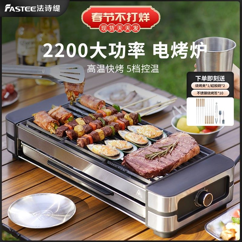 Fastee/法诗缇烧烤炉家用室内电烤炉烤肉串烤网烤盘无炭烟烤肉,厨房电器,烤串机/电烤炉/电烤盘,淘宝优惠券,粉丝福利购,淘宝优惠卷