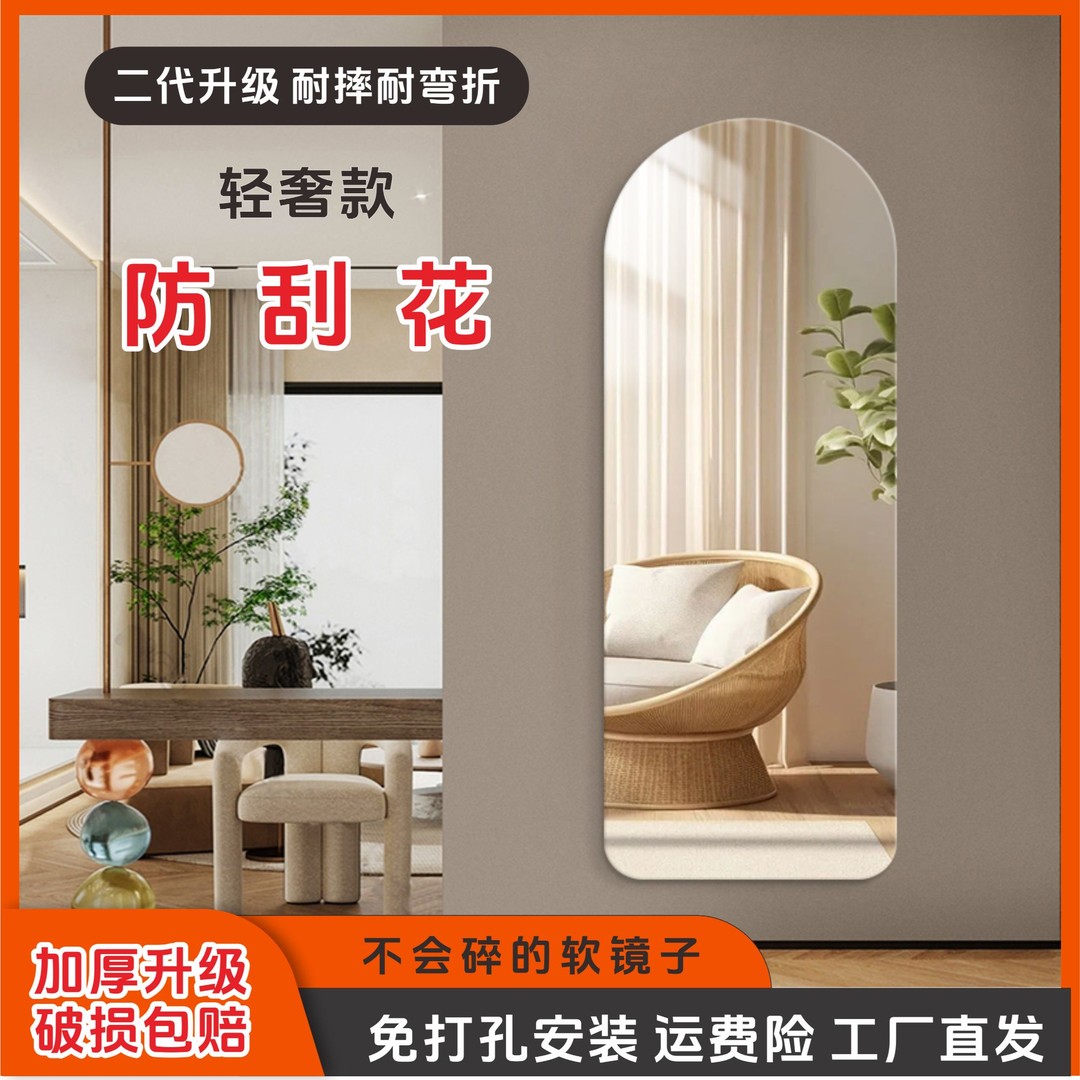镜子贴墙自粘高清试衣穿衣镜家用墙面软镜子卧室客厅免打孔全身镜
