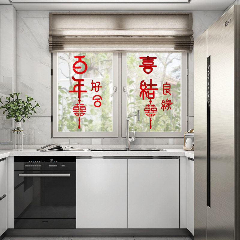 结婚喜字贴静电贴婚房布置窗户贴婚庆用品玻璃窗花装饰不干胶贴纸,节庆用品/礼品,喜字/剪纸/贴纸,淘宝优惠券,粉丝福利购,淘宝优惠卷