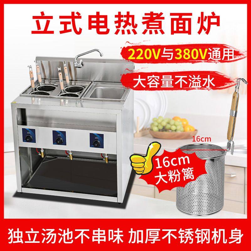 立式煮面炉插电款煮面炉麻辣烫关东煮饺子加厚煮面炉独立汤池煮面