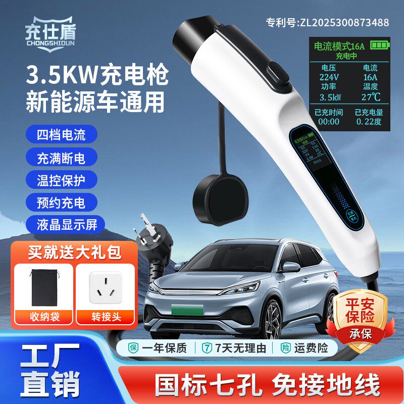 新能源车通用3.5KW充电枪随车充比亚迪长安家用便携式电车充电器