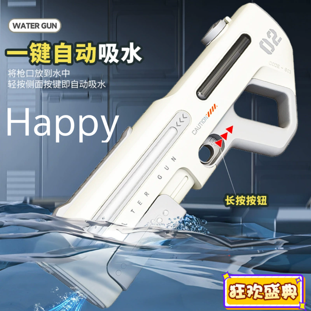 2025新款自动吸水电动连发泼水节水枪大容量沙滩泳池儿童水上