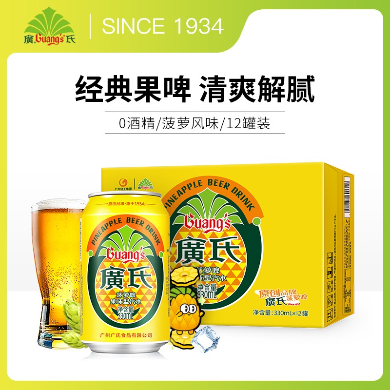 广氏菠萝啤330ml整箱碳酸饮料果味啤酒饮料0酒精清凉宿舍小饮料