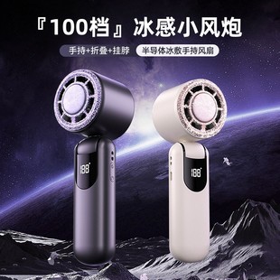 嵘盛天创冰敷小风扇半导体冰感制冷小风炮户外便携手持挂脖大风力