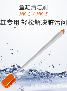 QANVEE仟锐鱼缸清洁刷 MK5除藻清洁多功能除污工具鱼缸长柄刷