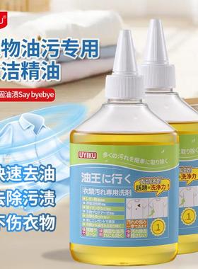 UYIKU 家用油污克星衣物去油王 | 织物油污清洁精油去渍除油