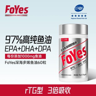 FoYes深海鱼油97%高纯度Omega-3 EPA+DHA含量90% rtg型充YY