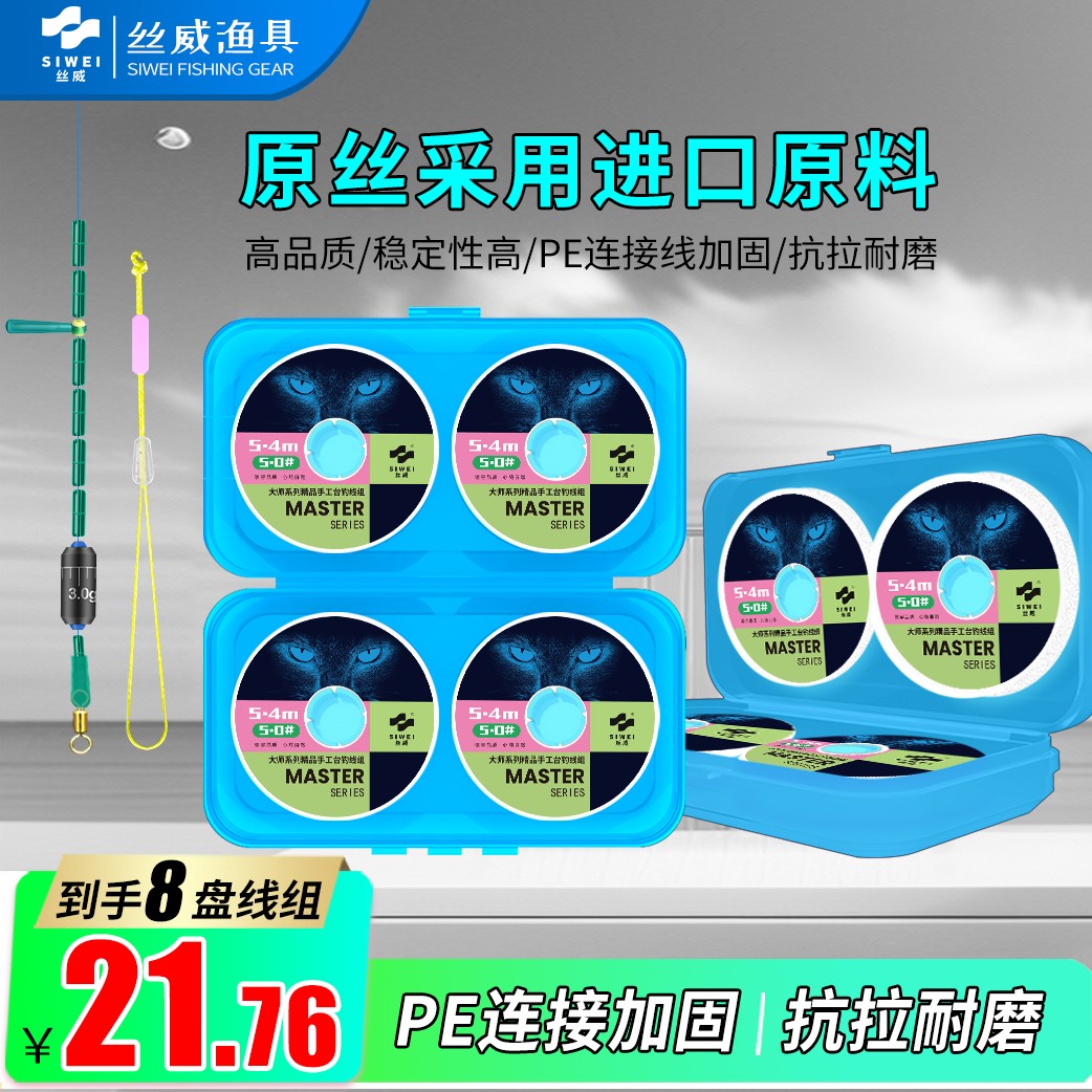 丝威【到手8盘】大师手工精绑竞技台进口钓线组方便绕线原丝