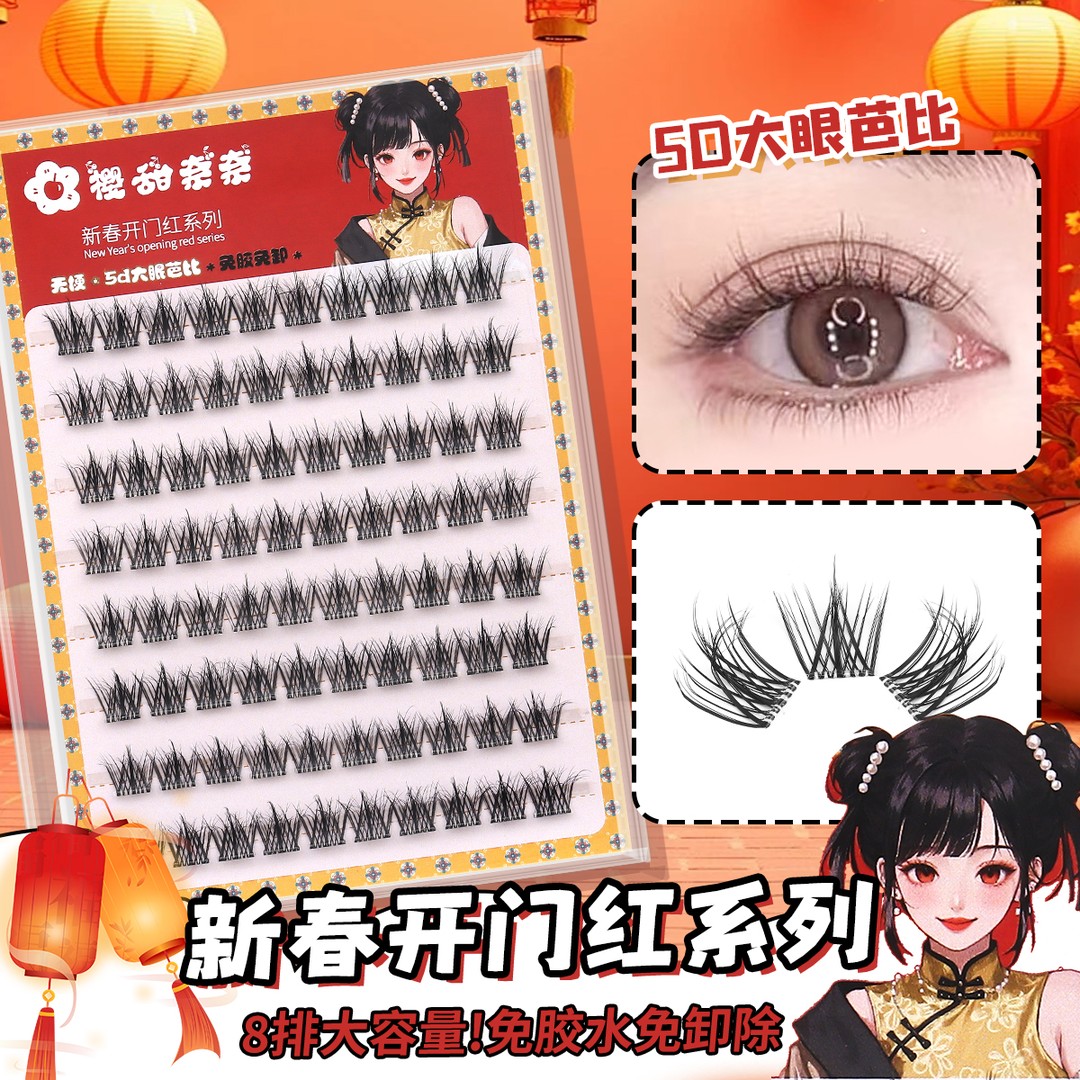 无梗软态胶上睫毛5D大眼芭比仿真婴儿睫免胶水免卸隐形假睫毛JC