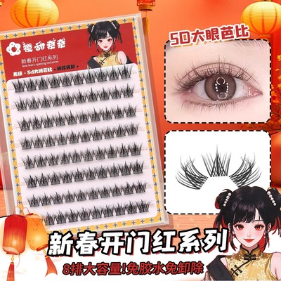 【过年不打烊】无梗软态胶上睫毛新春免胶水免卸新手假睫毛自然JC