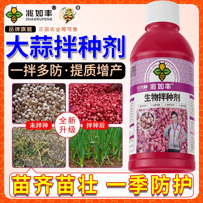 兆如丰大蒜拌种剂催芽生根壮苗微生物菌剂提质增产新一代拌种神器