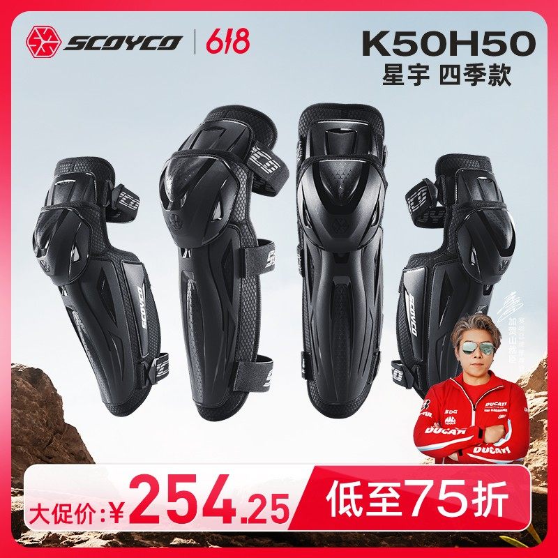 赛羽星宇K50H50四季摩托车骑行护膝CE2级越野防摔男女赛车防护,摩托车/装备/配件,骑士护具,淘宝优惠券,粉丝福利购,淘宝优惠卷