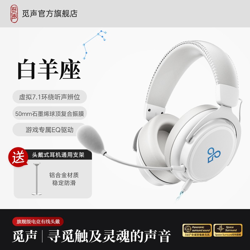 觅声白羊座电竞HiFi有线头戴游戏耳机虚拟7.1fps听声辨位带麦耳机