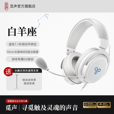 觅声白羊座电竞HiFi有线头戴游戏耳机虚拟7.1fps听声辨位带麦耳机