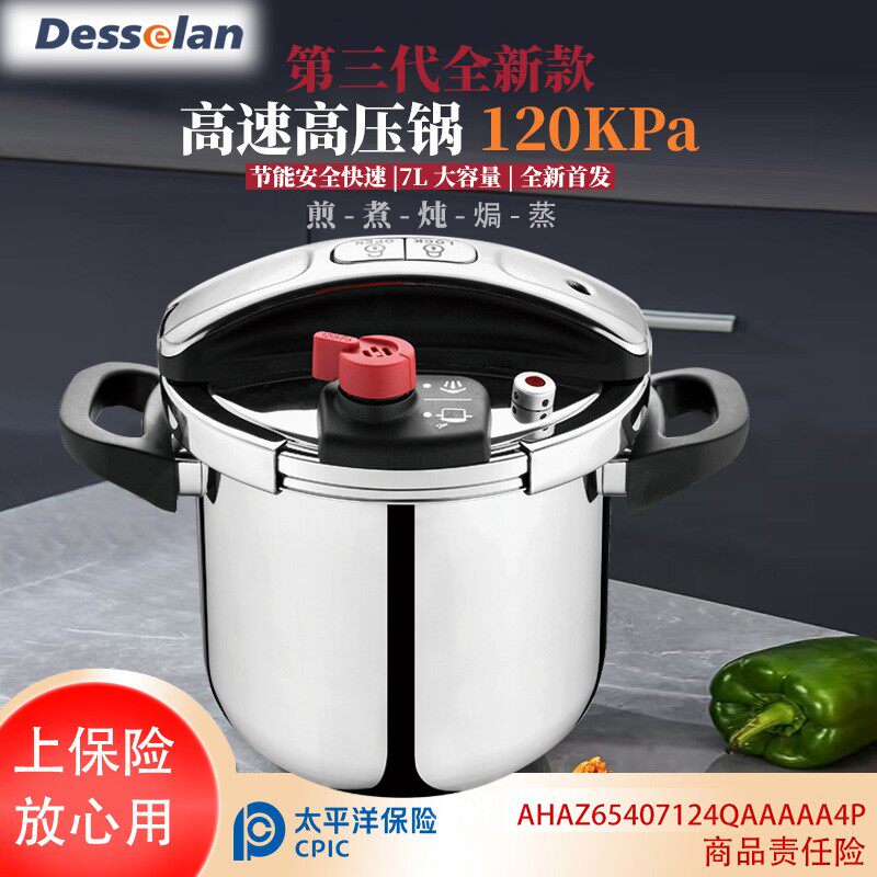 Desselan/德森朗升级第3代一键开合7升120kpa 304不锈钢高压锅4