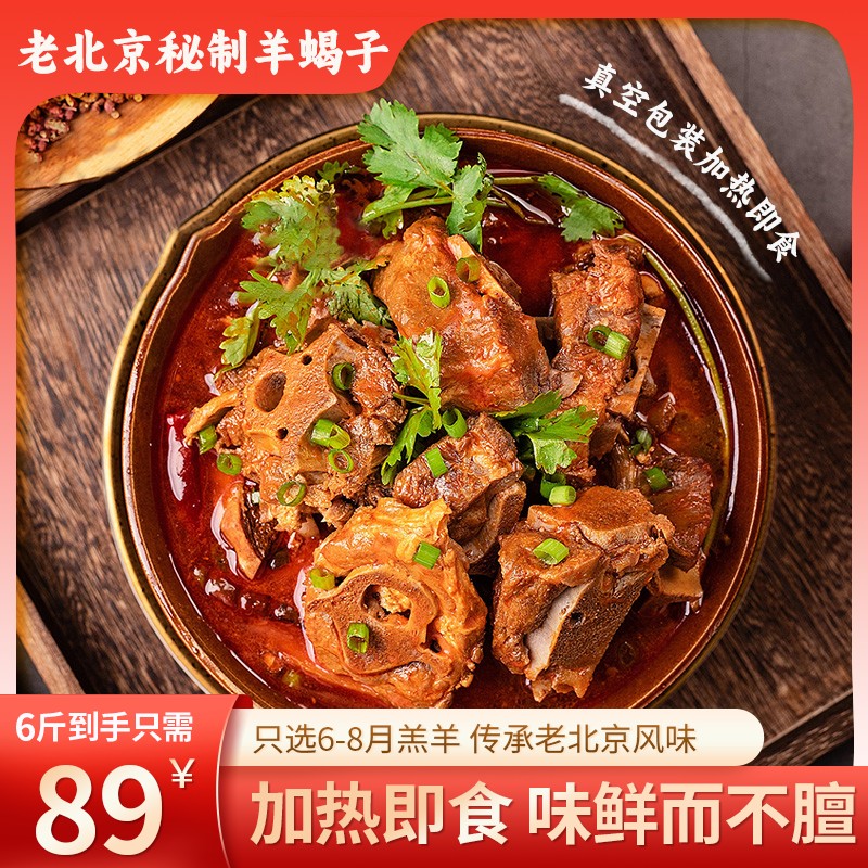 qy熟食羊蝎子羊蝎子火锅老北京风味加热即食鲜嫩不膻冬日火锅